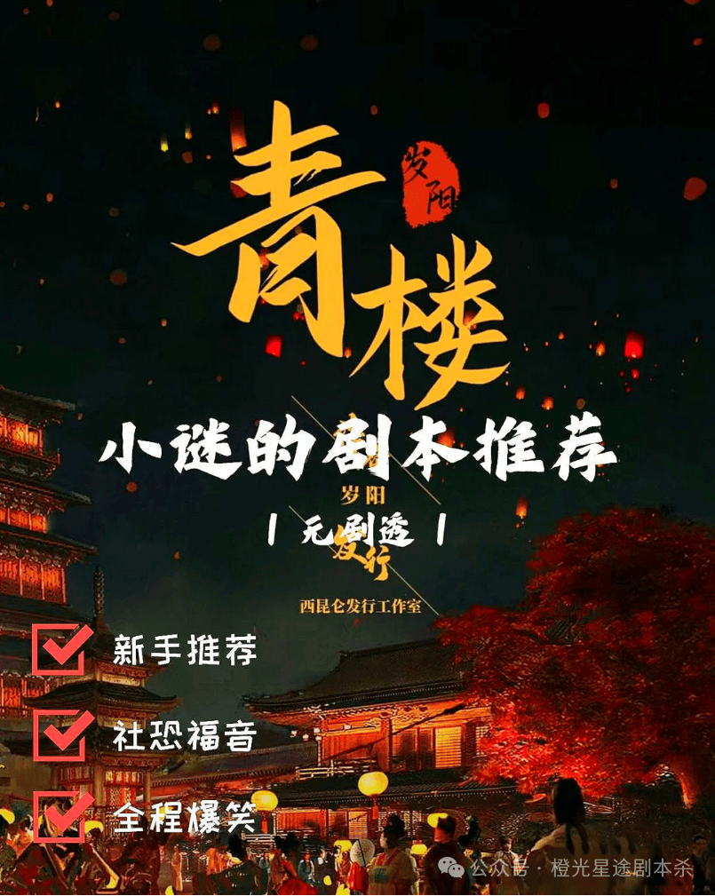 大热门剧本类型创作解析与避坑策略新葡京2025剧本杀新手指南：四(图11)